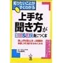 ���ȕ��������ʔ����قǐg�ɂ��{�\�b�����͕������B�l�Ԋ֌W�����K�ɂ���g�������h�̃|�C���g36 (�m�肽�����Ƃ������킩��)