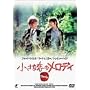 �����ȗ��̃����f�B [DVD]