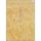 �k�̍����� Vol.11 [DVD]