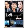 �ԂȂ��� [DVD]