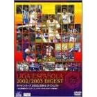 �X�y�C�����[�O2002/2003�_�C�W�F�X�g [DVD]
