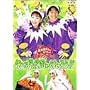 NHK����������Ƃ������� �ŐV�\���O�u�b�N �^���|�|�c�ɂ͂��낤!! [DVD]
