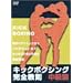 �L�b�N�{�N�V���O���S���� ������ [DVD]