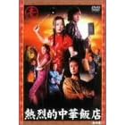�M��I���ؔѓX Vol.1 [DVD]