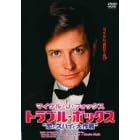 �}�C�P���EJ�E�t�H�b�N�X �g���u���{�b�N�X�g���ƃX�p�C�Ƒ���h [DVD]