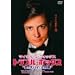 �}�C�P���EJ�E�t�H�b�N�X �g���u���{�b�N�X�g���ƃX�p�C�Ƒ���h [DVD]