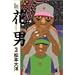 �Ԓj (3) (Big spirits comics special)