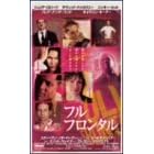 �t���E�t�����^�� [DVD]