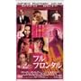 �t���E�t�����^�� [DVD]