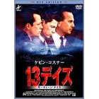 13�f�C�Y<DTS EDITION> [DVD]