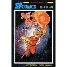�T�C�{�[�O009 (��11��) (Sunday comics�\�咷��SF�R�~�b�N�X)