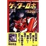 �Q�b�^�[���{�E�Q�b�^�[���{G�\Getter Robot juvenile