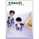 ����΂񂸂� [DVD]