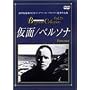 ����/�y���\�i [DVD]