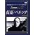 ����/�y���\�i [DVD]
