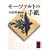 ���[�c�@���g�̎莆 (�u�k�Њw�p����)