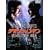 �f�����V�����}�� [DVD]
