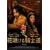 �ԍ炯��R�m�� �X�y�V�����E�G�f�B�V���� [DVD]