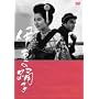 �ɓ��̗x�q [DVD]