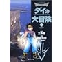 DRAGON QUEST �_�C�̑�`��(22)�M���̏� (�W�p�Е��ɃR�~�b�N��)
