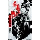 �m�`�Ȃ��킢 �L�������� [DVD]