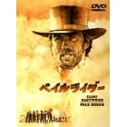 �y�C�����C�_�[ [DVD]