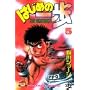 �͂��߂̈���\The fighting! (5) (�u�k�ЃR�~�b�N�X�\Shonen magazine comics (1608��))