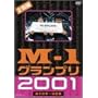 M-1�O�����v��2001 ���S�� ~�����ē`���͎n�܂���~ [DVD]