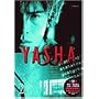 YASHA-�鍳(2) [DVD]