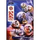 NHK�l�`���N���j�N���V���[�YVol.4 �ґ��W���T�u���[�̐��E~�V�����`~ [DVD]