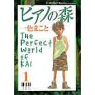 �s�A�m�̐X�\The perfect world of Kai (1) (�A�b�p�[�YKC (30))