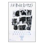 【クリックで詳細表示】S・N 星の名を名づけよう [単行本]