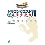 �h���S���N�G�X�gVII�̂��邫�����\�h���S���N�G�X�gVII�G�f���̐�m����