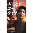 �z�[���h�E���[�E�^�C�g�y�����Łz [VHS]