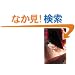 �Ɗl��(���Ԃ�)�̉� (KODANSHA NOVELS)