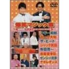 ���΃}�W�b�N�W [DVD]