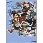 アンリミテッド:サガ〈上〉青のラズリア (ファミ通文庫) (文庫)
