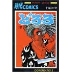 �ǂ�� (��3��) (Sunday comics)