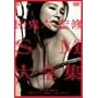 �c�S�Z�ďC SM��S�W [DVD]