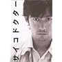 �T�C�R�h�N�^�[ DVD-BOX
