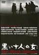 �����\�l�̏� [DVD]