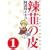 煔B�̔�\�G����!�m�̋{���Z���挤���� (1) (Gum comics)