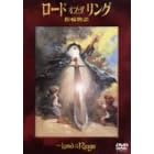 ���[�h�E�I�u�E�U�E�����O �w�֕��� (�A�j��) [DVD]
