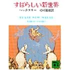 ���΂炵���V���E (�u�k�Е��� �� 20-1)