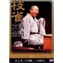 �j �}�� �����S ��܏W [DVD]