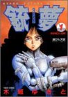 銃夢