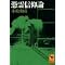 ���y �I�J���g�����팻�ێ��ӏ� @�u�k�Њw�p���� �z�\�ӊO�Ȗ{���o�Ă����ł�