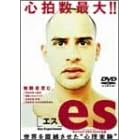 es[�G�X] [DVD]