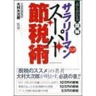 �悭������}���T�����[�}���X�[�p�[�ߐŏp�\OL�E��w�ɂ�����!! (Shodensha mook)