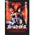 ���_~�X�g�[�����C�_�[�Y [DVD]